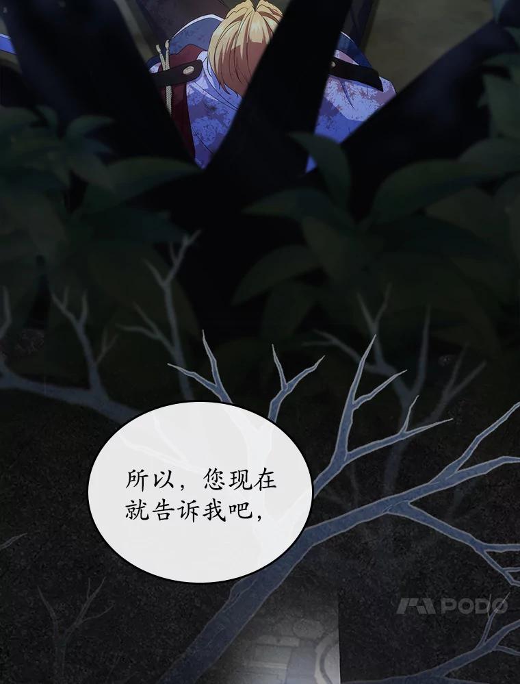 《抢走女主的初恋》48.被诅咒的怪物 第80页