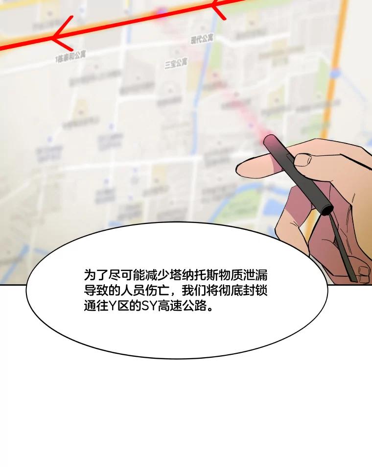《STRESSER》49.转移作战 第80页