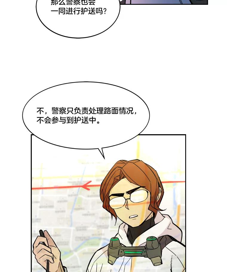《STRESSER》49.转移作战 第82页