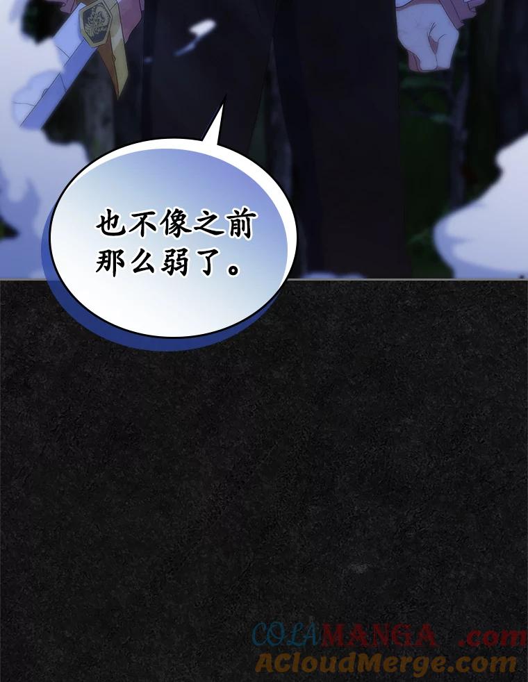 《抢走女主的初恋》48.被诅咒的怪物 第57页