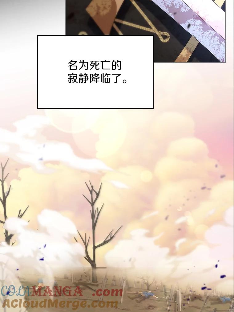 《抢走女主的初恋》48.被诅咒的怪物 第73页