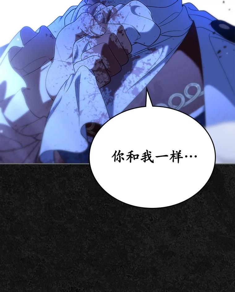 《抢走女主的初恋》48.被诅咒的怪物 第119页