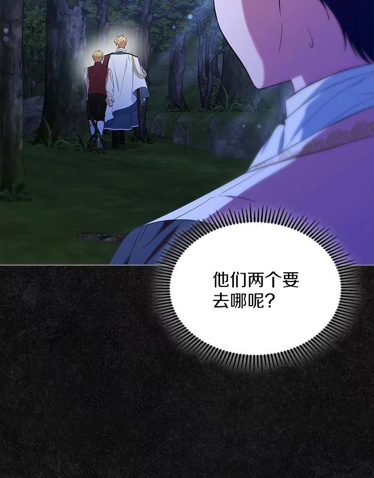 《抢走女主的初恋》48.被诅咒的怪物 第30页