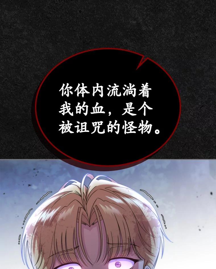 《抢走女主的初恋》48.被诅咒的怪物 第120页