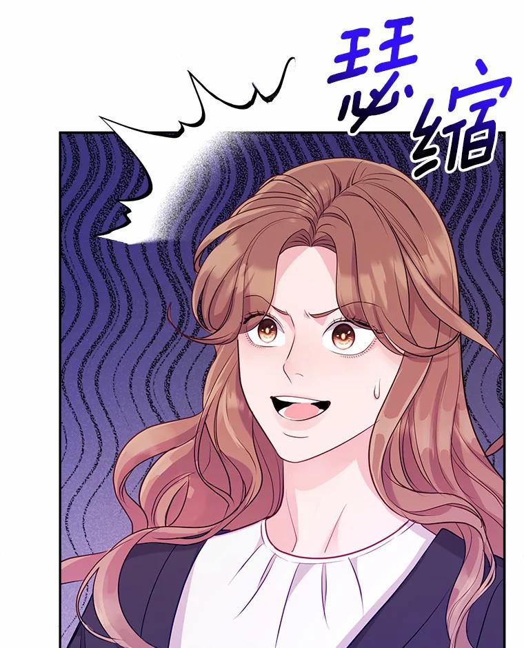 《奇怪的告白》48.陷入漩涡 第90页