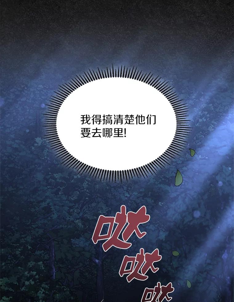 《抢走女主的初恋》48.被诅咒的怪物 第39页