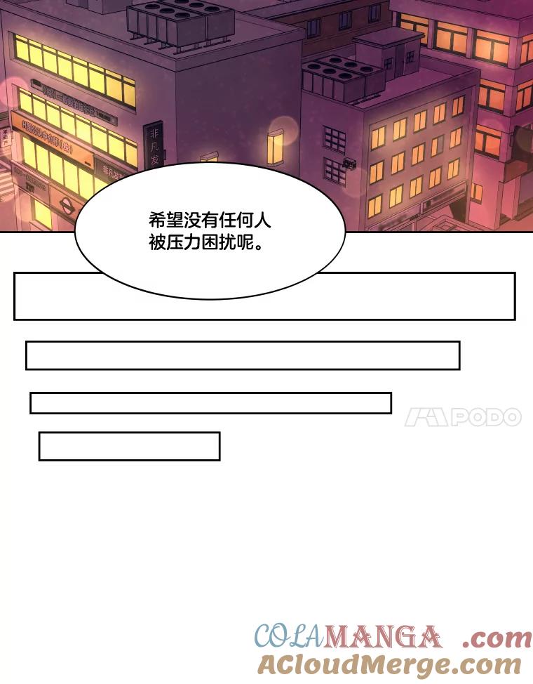 《STRESSER》49.转移作战 第69页
