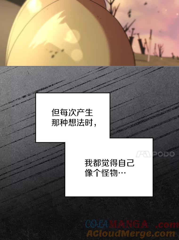 《抢走女主的初恋》48.被诅咒的怪物 第77页