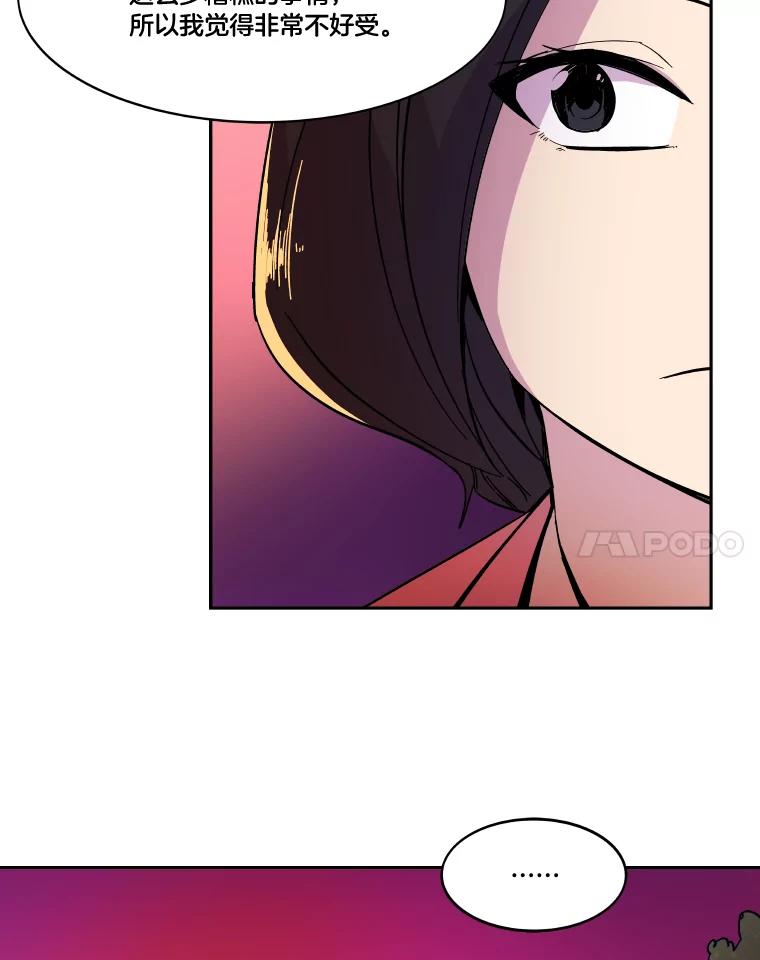 《STRESSER》49.转移作战 第38页