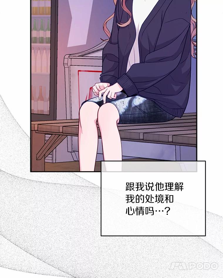 《奇怪的告白》48.陷入漩涡 第54页