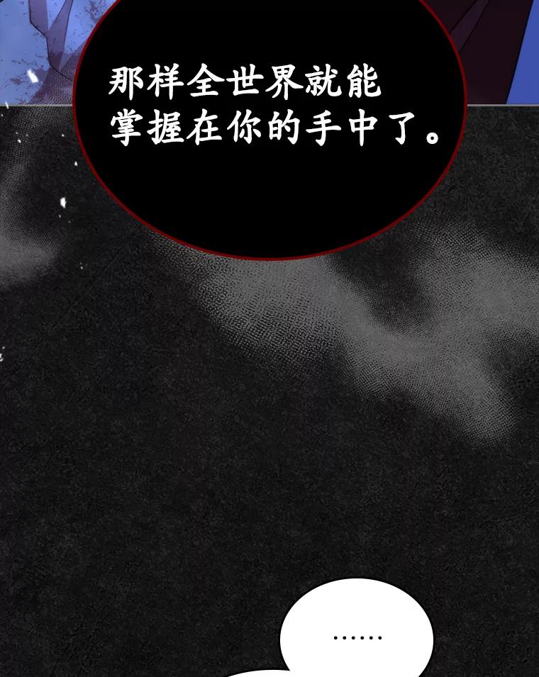 《抢走女主的初恋》48.被诅咒的怪物 第130页