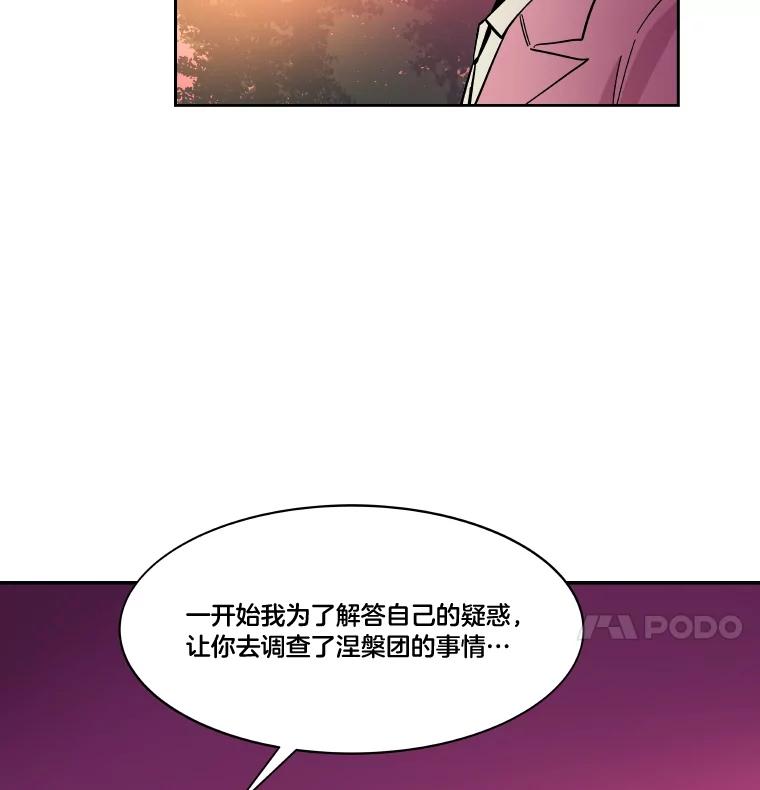 《STRESSER》49.转移作战 第34页