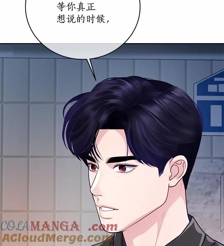 《奇怪的告白》48.陷入漩涡 第22页