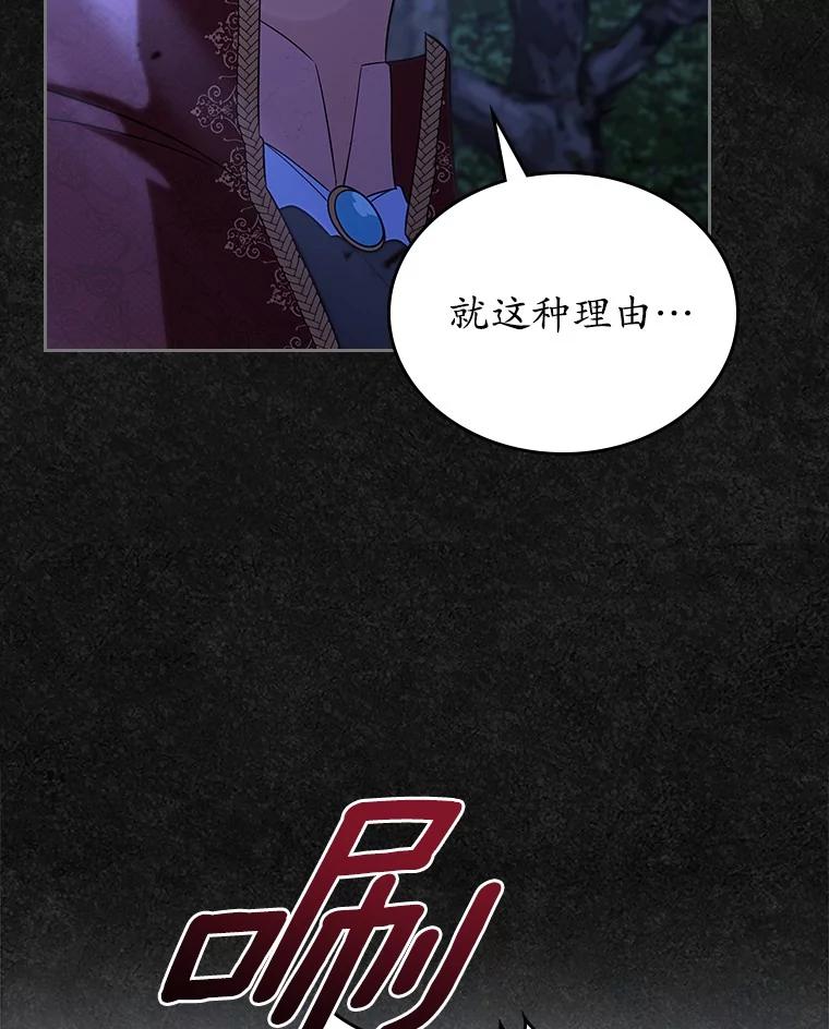《抢走女主的初恋》48.被诅咒的怪物 第112页