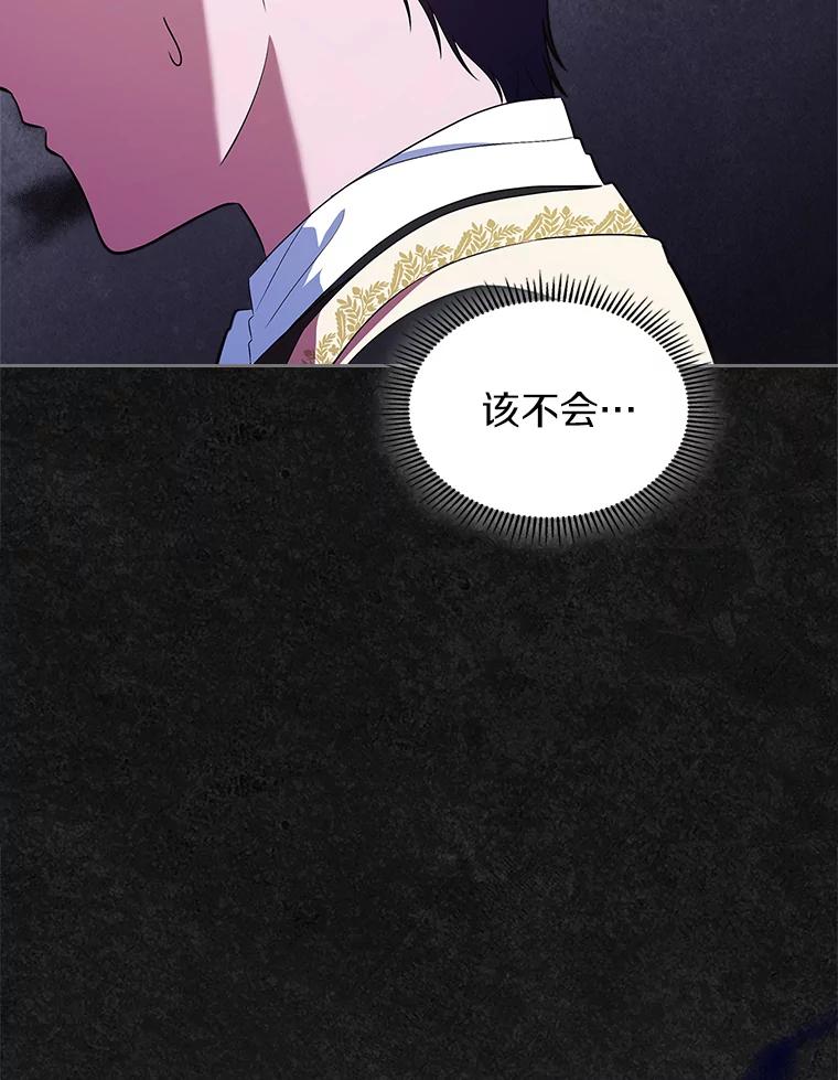 《抢走女主的初恋》48.被诅咒的怪物 第32页