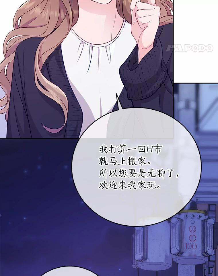 《奇怪的告白》48.陷入漩涡 第65页