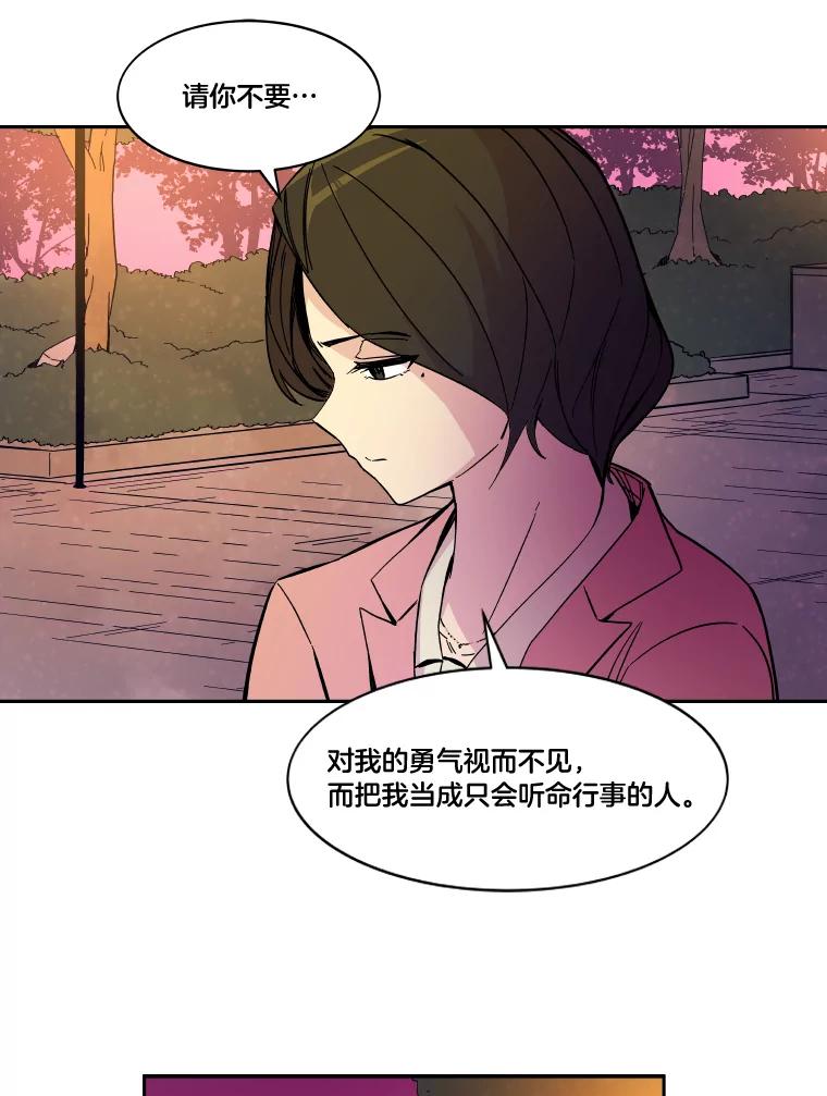 《STRESSER》49.转移作战 第48页