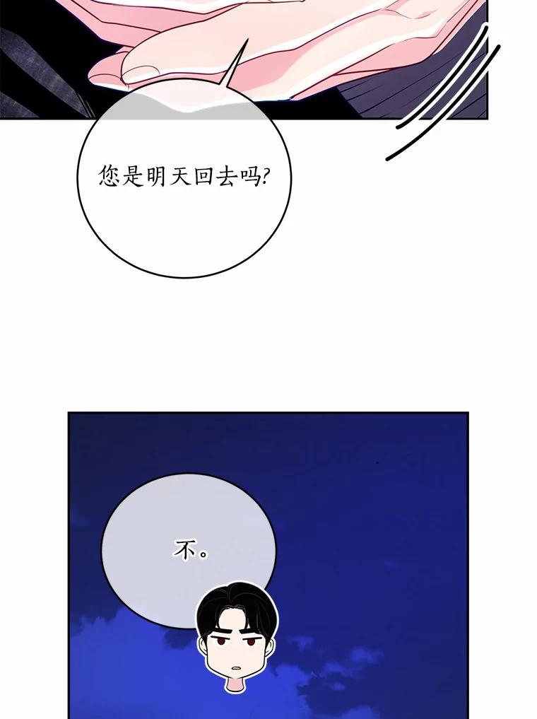 《奇怪的告白》48.陷入漩涡 第12页