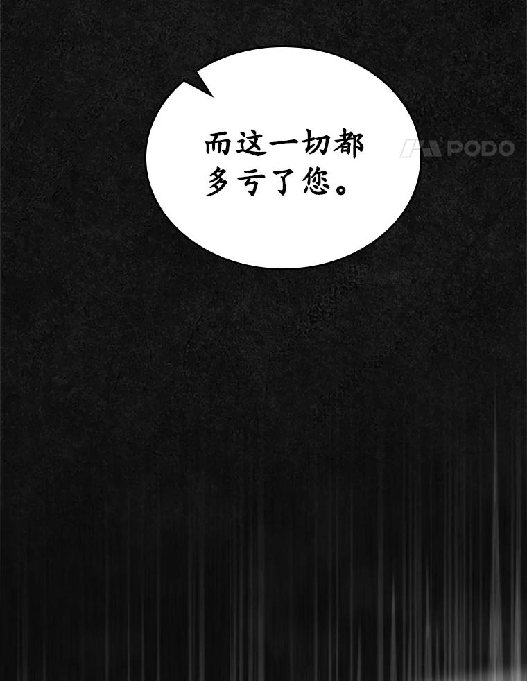 《抢走女主的初恋》48.被诅咒的怪物 第58页