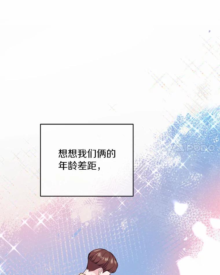 《奇怪的告白》48.陷入漩涡 第51页