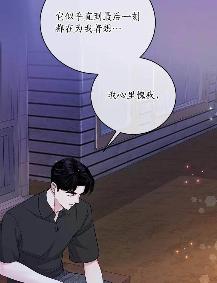 《奇怪的告白》48.陷入漩涡 第45页