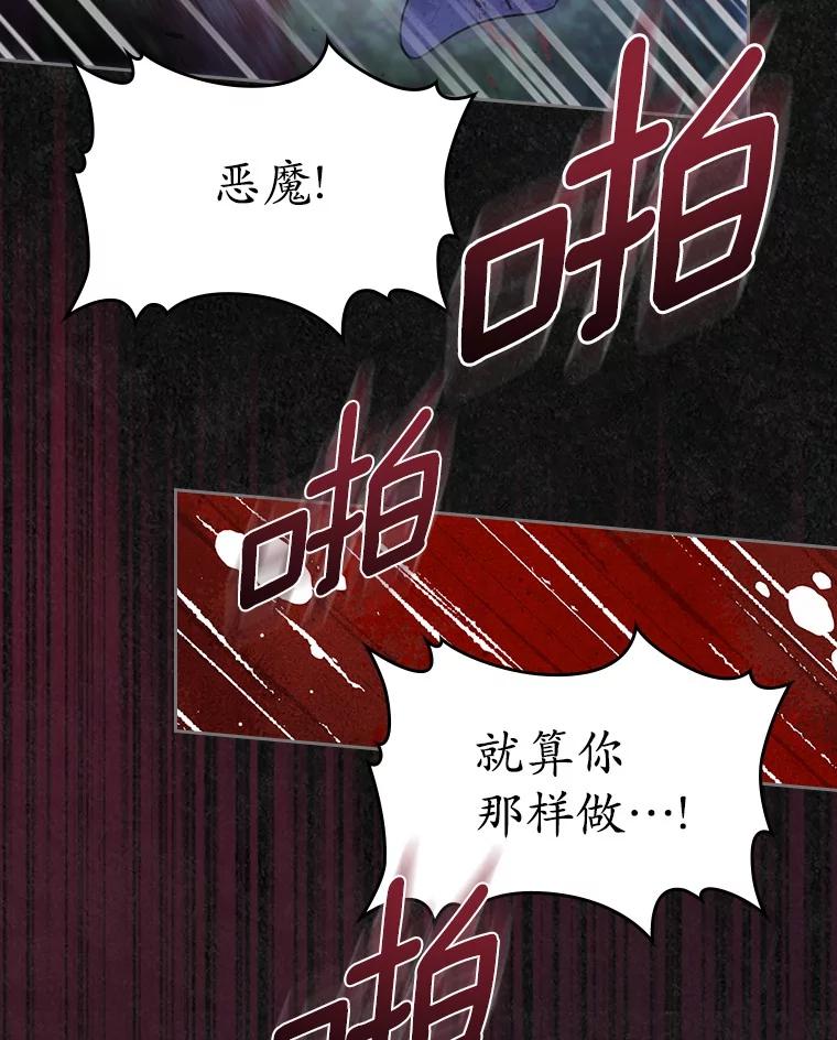 《抢走女主的初恋》48.被诅咒的怪物 第116页