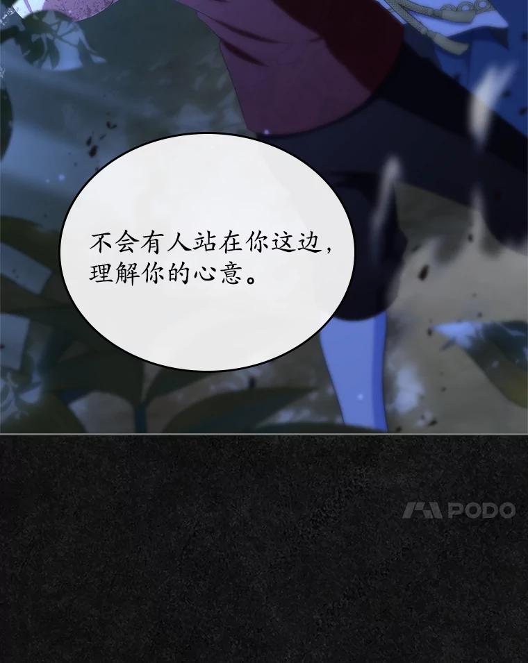 《抢走女主的初恋》48.被诅咒的怪物 第124页