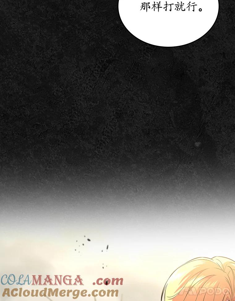 《抢走女主的初恋》48.被诅咒的怪物 第13页