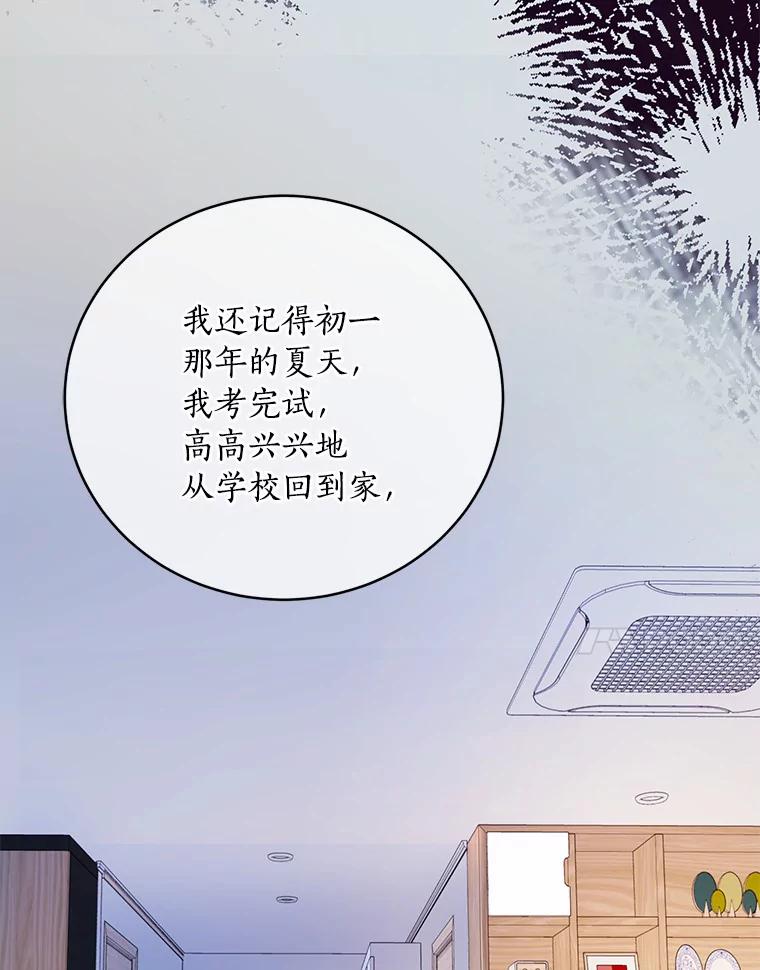 《奇怪的告白》48.陷入漩涡 第41页