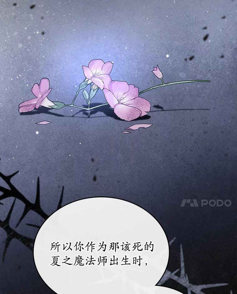 《抢走女主的初恋》48.被诅咒的怪物 第100页