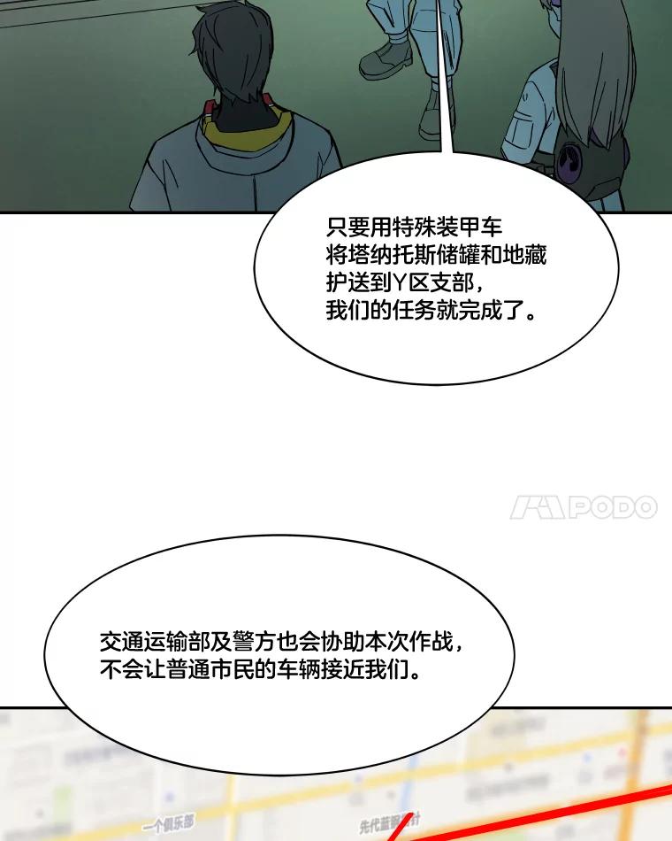 《STRESSER》49.转移作战 第79页