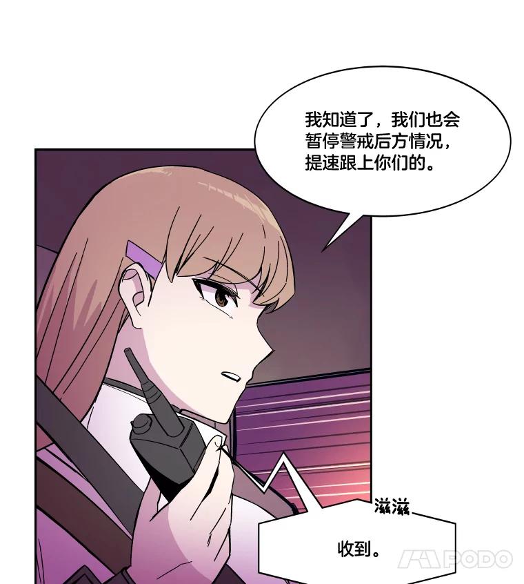 《STRESSER》49.转移作战 第110页