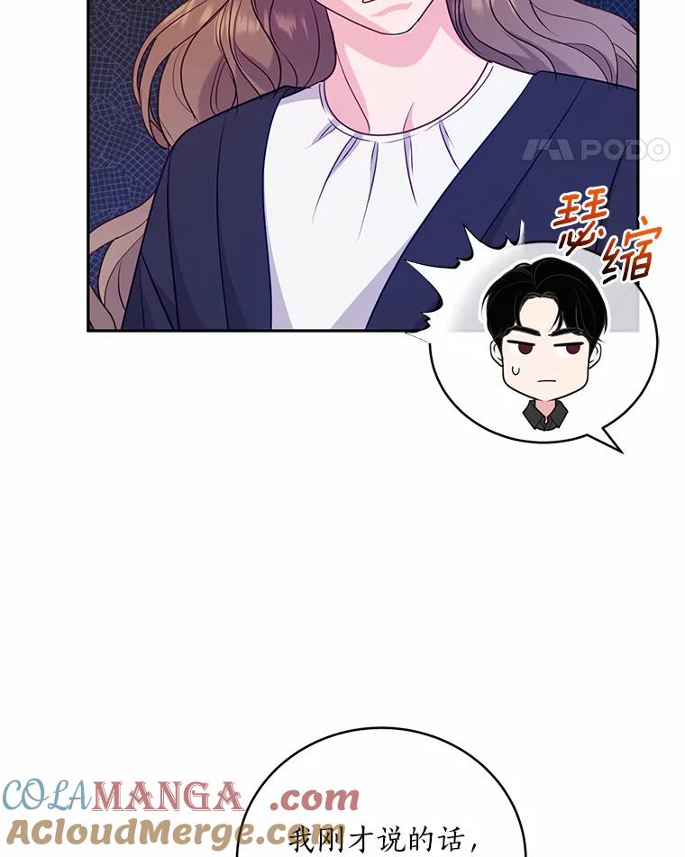 《奇怪的告白》48.陷入漩涡 第28页