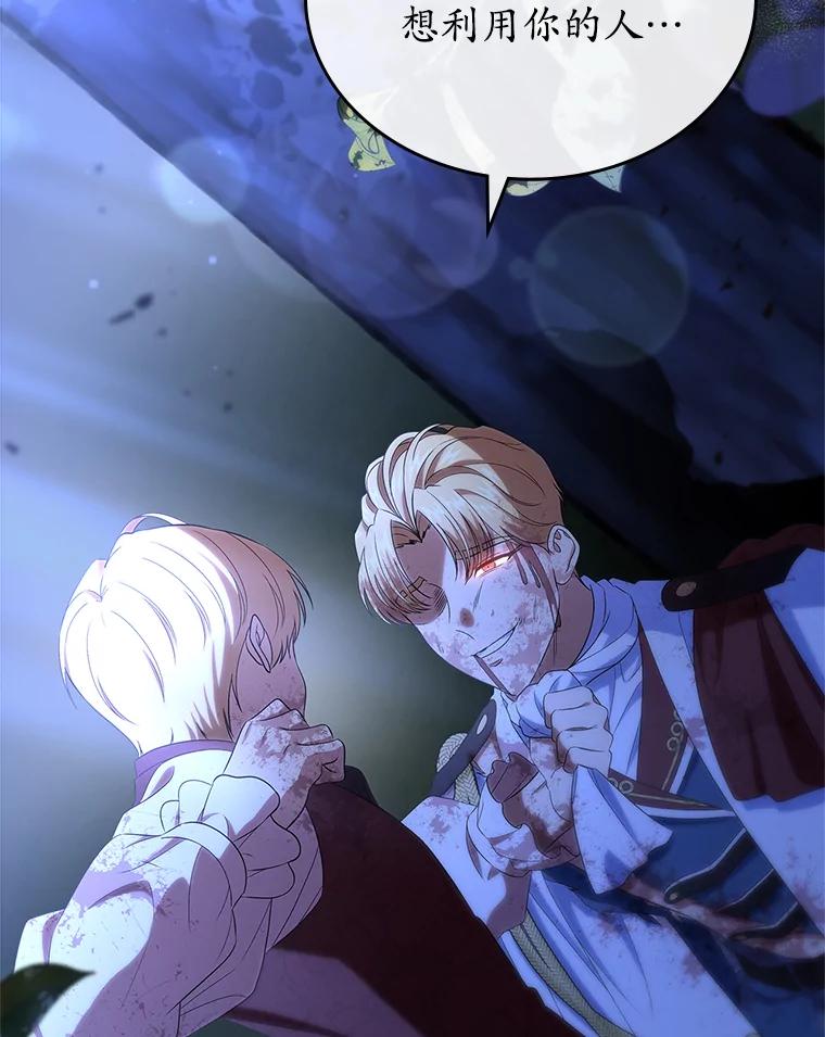 《抢走女主的初恋》48.被诅咒的怪物 第123页