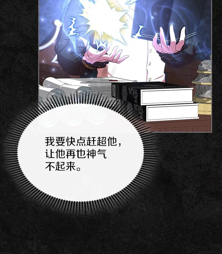 《抢走女主的初恋》48.被诅咒的怪物 第22页