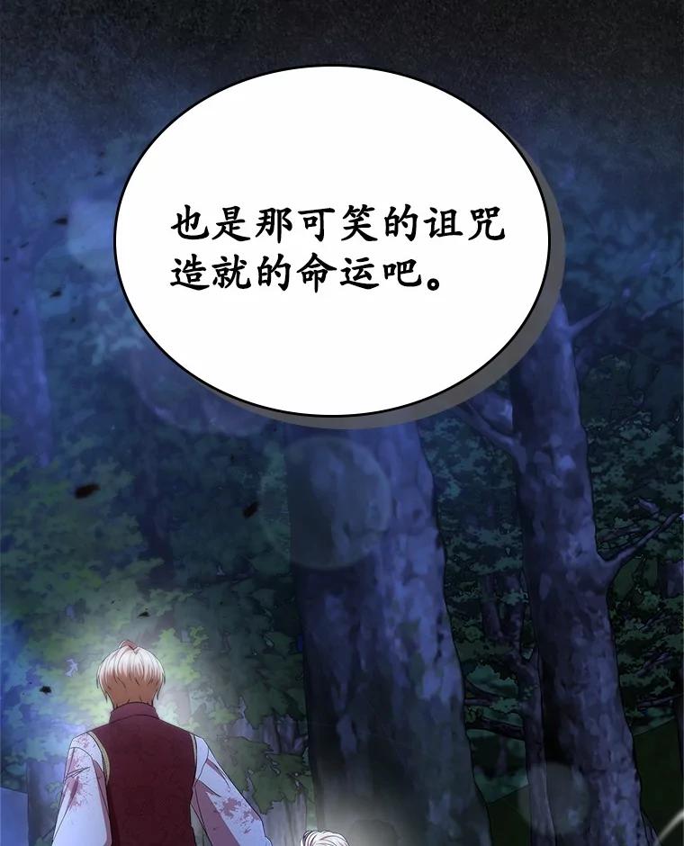 《抢走女主的初恋》48.被诅咒的怪物 第102页