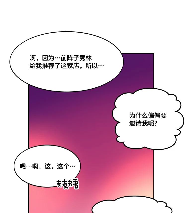 《STRESSER》49.转移作战 第28页