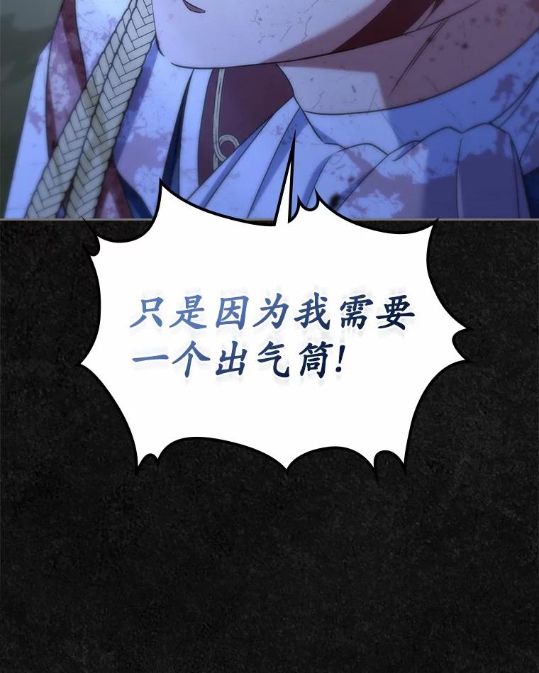 《抢走女主的初恋》48.被诅咒的怪物 第110页