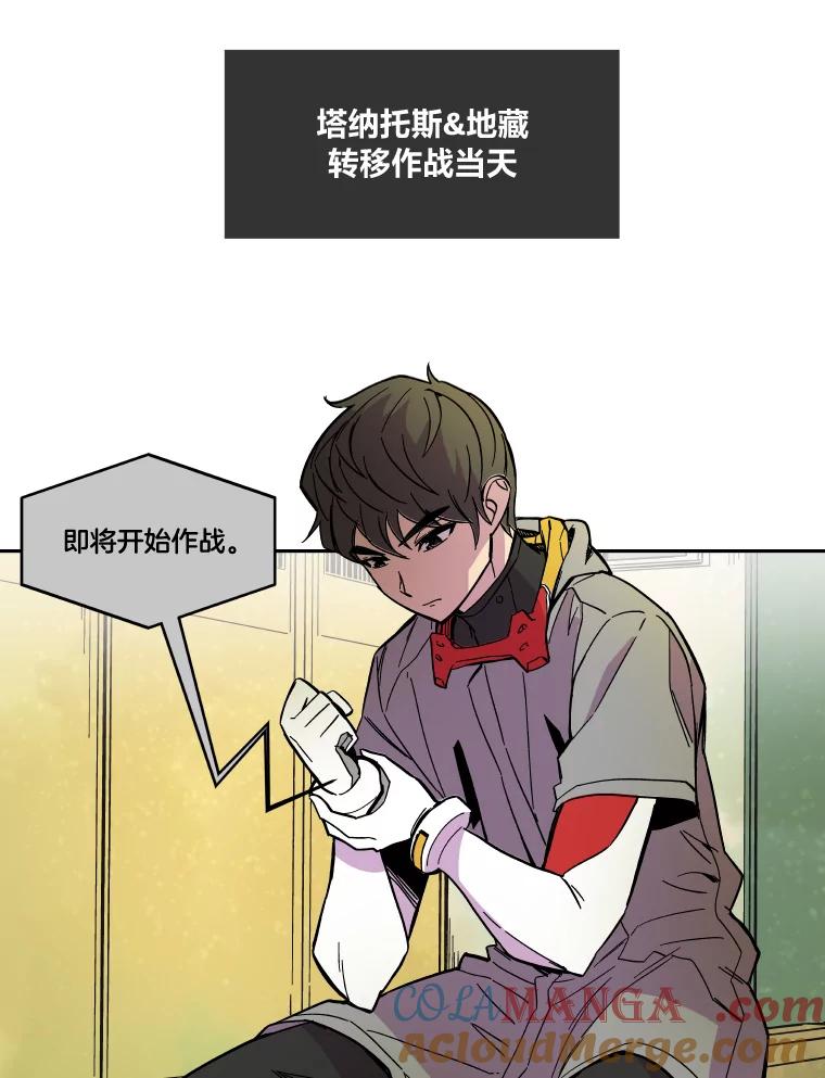 《STRESSER》49.转移作战 第73页