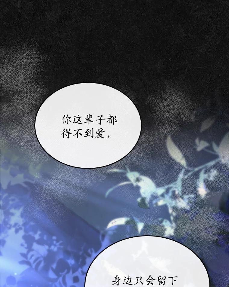 《抢走女主的初恋》48.被诅咒的怪物 第122页