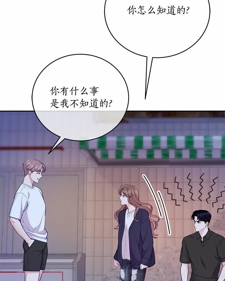 《奇怪的告白》48.陷入漩涡 第74页