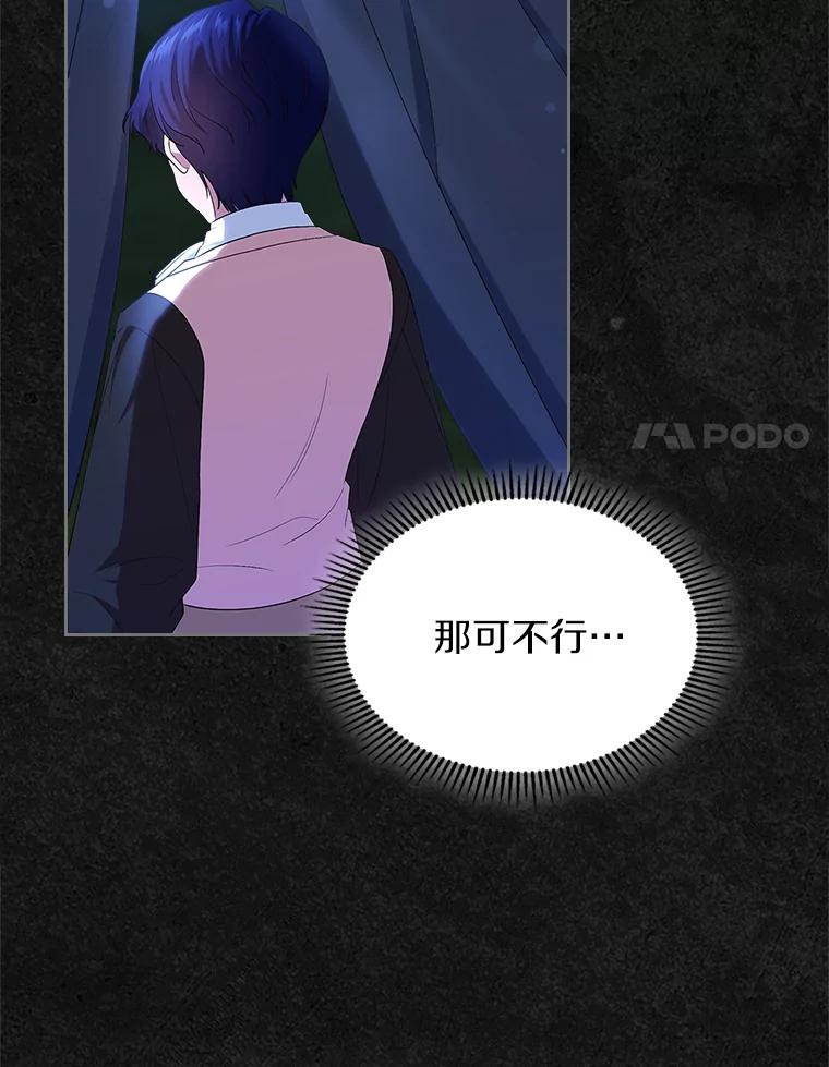 《抢走女主的初恋》48.被诅咒的怪物 第38页
