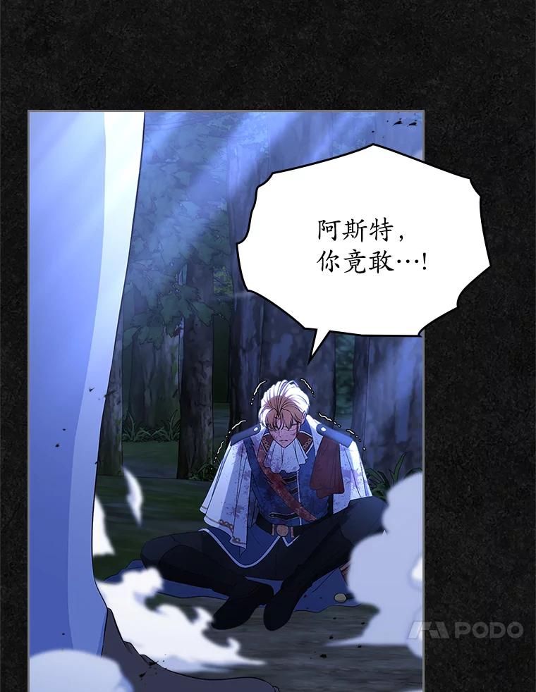 《抢走女主的初恋》48.被诅咒的怪物 第54页