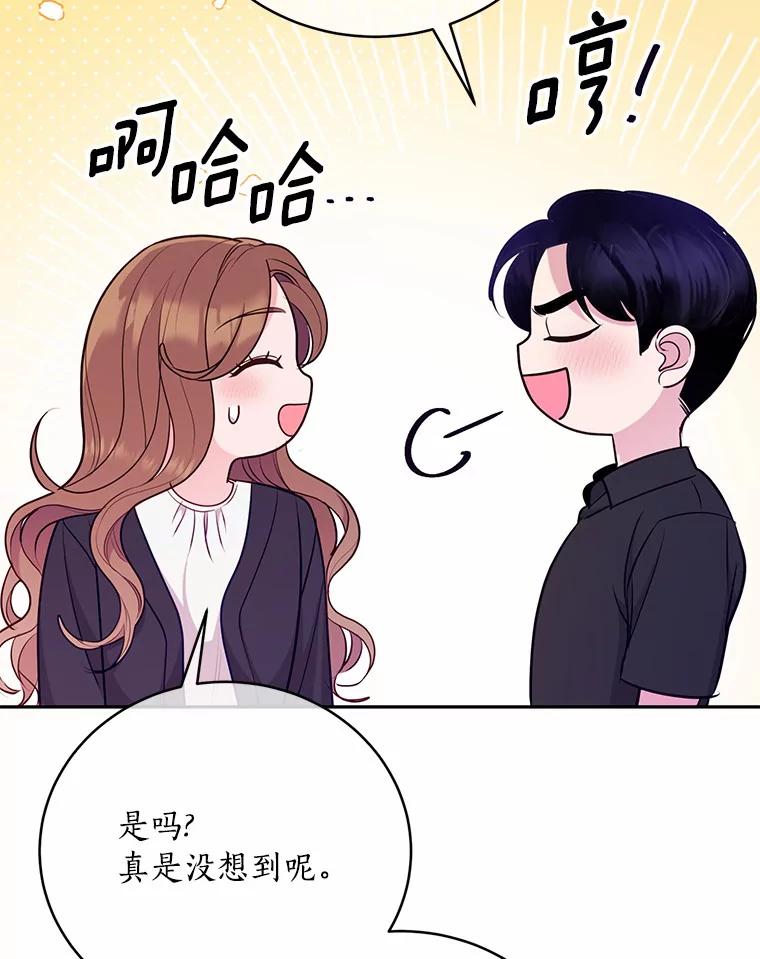 《奇怪的告白》48.陷入漩涡 第69页