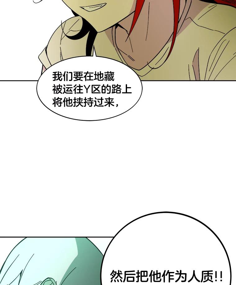 《STRESSER》49.转移作战 第2页