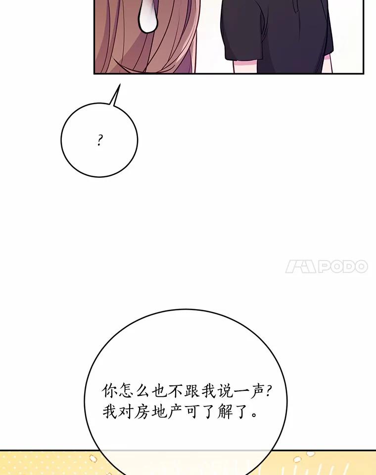 《奇怪的告白》48.陷入漩涡 第68页