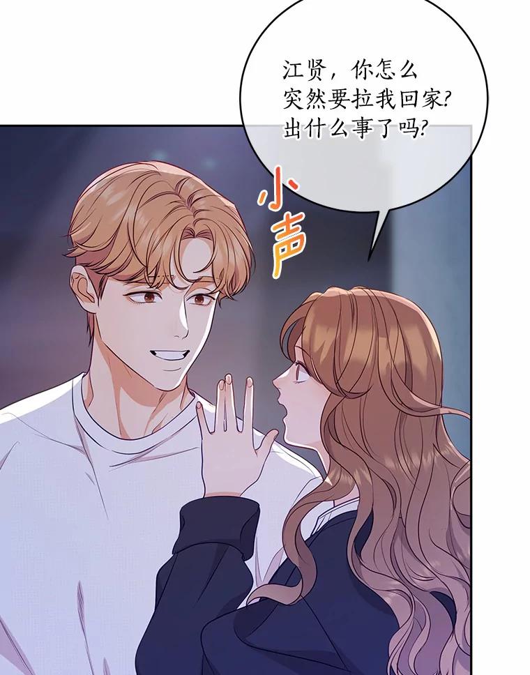 《奇怪的告白》48.陷入漩涡 第83页