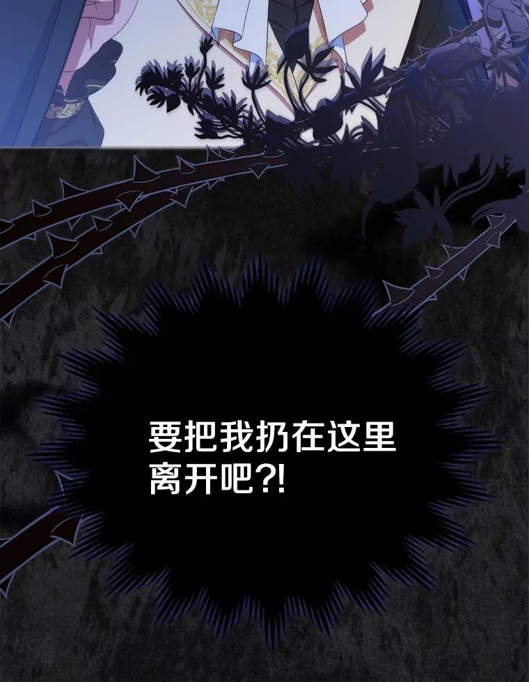《抢走女主的初恋》48.被诅咒的怪物 第36页