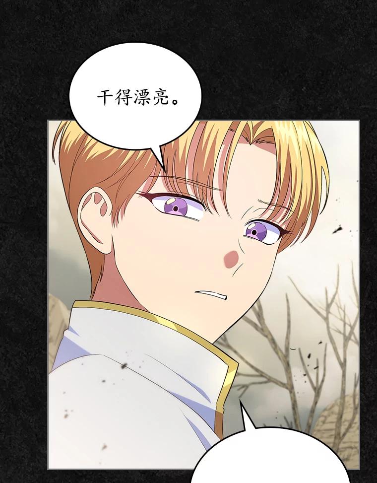 《抢走女主的初恋》48.被诅咒的怪物 第12页