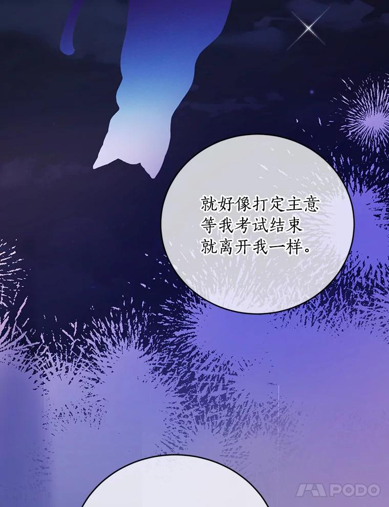 《奇怪的告白》48.陷入漩涡 第44页